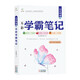 初中物理五彩學霸筆記