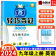 【自選】2024新輕巧奪冠九年級(jí)上下冊(cè)語(yǔ)文數(shù)學(xué)英語(yǔ)物理化學(xué)歷史道德與法治同步練習(xí)人教外研北師版 九年級(jí)上英語(yǔ) 人教版