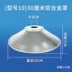 燈罩外殼防刺眼圓形路燈罩大通用吊燈只賣燈罩單獨led反光罩 30CM鋁燈罩【中孔4.5】