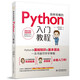 簡單易懂的Python入門教程