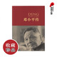 鄧小平傳（中國(guó)共產(chǎn)黨成立100周年典藏紀(jì)念版，西方政要眼中的鄧小平）