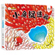 小笨熊 幼兒園早教翻翻書(shū)洞洞書(shū) 小魚(yú)捉迷藏 精裝3d立體書(shū)翻翻書(shū) 嬰幼兒情景體驗認知繪本揭秘寶寶益智撕不爛 0-3歲(中國環(huán)境標志產(chǎn)品 綠色印刷)