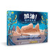 加油！斑點(diǎn)長(cháng)手魚(yú)，澳大利亞兒童圖書(shū)協(xié)會(huì )最佳童書(shū)獎，4-6-8歲保護海洋瀕危動(dòng)物教育繪本，常立老師