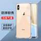 驅(qū)馳適用 蘋(píng)果XSMAX手機(jī)殼四角防摔全包邊氣囊iPhoneXsMax保護(hù)套透明軟殼手機(jī)套防摔殼 蘋(píng)果XSMAX手機(jī)殼【四角防摔】