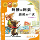 阿錘和阿蛋愉快的一天(空間概念) 數學(xué)繪本