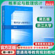 【官方店+可選】高等數學(xué)同濟第八版 高數教材練習題習題冊同步輔導 線(xiàn)性代數同濟七版 概率論浙大五版 概率論與數理統計教材 浙大五版 第5版