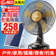 林邊 可充電風(fēng)扇臺(tái)式家用12寸16寸大風(fēng)力蓄電池宿舍戶外擺攤露營(yíng)便攜式太陽能電風(fēng)扇停電應(yīng)急風(fēng)扇 黑色16寸8000毫安+太陽能板