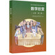 配合普通高中數學(xué)教科書(shū) 數學(xué)欣賞 必修 第二冊 人民教育出版社