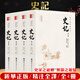 【經(jīng)典珍藏版】史記全冊(cè)正版書籍司馬遷原著加譯文原版白話文少年讀史記青少年版二十四史中國通史古代史歷史