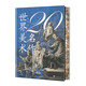 世界美術(shù)名作二十講（特精裝刷邊版）(暢銷(xiāo)30余年，領(lǐng)略鏡面藝術(shù)名作)