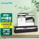 天色適用hp惠普975xl 975墨盒hp975x 577dw 477dw墨盒975a 【10000頁(yè)】L0S09A/975XL大容量/黑 P55250dw;P57750dw;X452dw