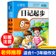 小學(xué)生日記起步 小學(xué)生一二三年級日記書大全入門 彩圖注音版 1-2-3年級作文書老師建議學(xué)寫日記寫作