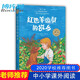 【新華正版】紅色羊齒草的故鄉(xiāng)（2019版）中小學(xué)推薦閱讀課外書必讀書6-9-12歲少兒童成長勵志課外故事書世界經(jīng)典外國兒童文學(xué)短篇動物小說 新星出版社