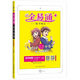 2021春全易通七年級(jí)下冊(cè)地理湘教版初一地理教材習(xí)題答案詳解同步練習(xí)基礎(chǔ)知識(shí)公式定律考點(diǎn)全解手冊(cè)