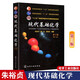現代基礎化學(xué) 第3版 第三版 朱裕貞 顧達 黑恩成 化學(xué)工業(yè)出版社 有選擇地取舍內容