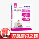 考試高手 初中英語(yǔ)基礎(chǔ)知識(shí)與重難點(diǎn)初一二三789年級(jí)七八九年紀(jì)通用版輔導(dǎo)資料初中教材解讀同課外訓(xùn)練