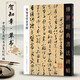 傳世經(jīng)典書(shū)法碑帖130賀知章草書(shū)孝經(jīng)草書(shū)碑帖原色原大碑帖臨摹繁體注釋河北教育出版社 傳世130賀知章草書(shū)孝經(jīng)