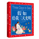 假如給我三天光明 彩繪兒童注音版 世界兒童共享的經(jīng)典叢書(shū) 正版7-10歲世界名著圖書(shū)籍故事拼音讀物小學(xué)生一二三四五六年級(jí)童話小說(shuō)暑假課外閱讀書(shū)籍(中國(guó)環(huán)境標(biāo)志產(chǎn)品 綠色印刷)