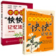 【2冊(cè)】方劑組成功用快快記憶法(第2版)+中藥功效快快記憶法(第3版)