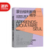 【湛廬】蒙臺梭利教育精華 讓孩子自信又獨立 經(jīng)典版一本書(shū)快速掌握蒙氏理念及實(shí)用方法 家庭教