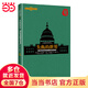 失衡的世界:國(guó)際關(guān)系和美國(guó)首要地位的挑戰(zhàn)