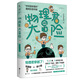 物理君大冒險(xiǎn)：2022首都科普好書榜“中科院物理所”趣味科普特輯（搜狐創(chuàng)始人張朝陽(yáng)、不刷題的吳姥姥、李永樂老師一致推薦。首刷送限量鼠標(biāo)墊）快樂讀書吧 暑期必讀課外閱讀