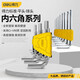 得力（deli）內六角扳手 6角套裝六方工具六棱角螺絲刀L型內六角扳手組合 平頭內六角8件套 DL230008