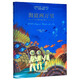海底兩萬(wàn)里（美圖珍藏版）/國際大獎兒童文學(xué) 
