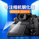 UJM 相機鋼化膜RX100(/M5/M6/M7)/RX10/RX1/A7M3黑卡相機鋼化膜屏幕保護 RX100(M3/M4/M5/M6/M7)/RX1