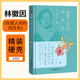 [讀經(jīng)典] 林徽因：你是人間的四月天 讀經(jīng)典精裝版無(wú)刪減全本足本中國經(jīng)典名著(zhù)世界經(jīng)典文學(xué)作品推薦閱讀書(shū)目