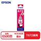 愛普生T6723原裝墨水洋紅色單只裝(適用L313/L211/L360/L380/L455/L385/L485/L565系列等)打印頁數(shù)：彩色6500