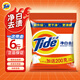 汰漬Tide洗衣粉/皂粉清香大包裝無(wú)磷去污漬大袋家庭裝機洗手洗適用 凈白去漬2.8kg+200g(6斤)