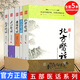5本 五部醫(yī)話系列 (南方醫(yī)話+長(zhǎng)江醫(yī)話+北方醫(yī)話+黃河醫(yī)話+燕山醫(yī)話) 劉尚義等編北京科