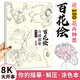 百花繪白描描摹本 中國畫白描入門 花卉白描 線稿 底稿 勾線筆臨摹圖譜 零基礎(chǔ)輕松描摹涂色本 百花繪白描描摹本