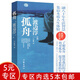 【正版】孤舟(渡邊淳一親情小說范本)日韓小說優(yōu)雅的老去失樂園復(fù)樂園欲樂園男人女人丈夫這東西圖書籍