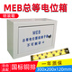 定制大號防雷接地明裝總等電位盒MEB等電位端子箱300 200接地端子 定制