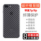 羅科 適用iPhone8plus/7Plus手機(jī)背后膜蘋果防刮花指紋手汗貼紙?zhí)祭w維保護(hù)膜 【蘋果7p/8p】5.5寸碳纖維后膜*8片裝