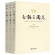 白話三國志（全3冊）