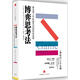 博弈思考法【正版書】