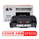 質(zhì)印SP6330N硒鼓適用理光AP2600N 2610N 610N AP400 AP600N/L粉盒 SP6330硒鼓（12000頁(yè)） 