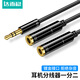 達而穩（DOREWIN） 耳機分線(xiàn)器一分二音頻線(xiàn)雙人3.5mm手機分享器情侶共享轉接頭1拖2手機 【耳機分線(xiàn)器】黑色 0.2米