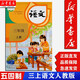 【新華正版現(xiàn)貨】五四學(xué)制3三年級(jí)上冊(cè)上學(xué)期教材語文書課本3年級(jí)上冊(cè)人教版小學(xué)語文三年級(jí)上冊(cè)教科書