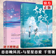 正版自選 戀戀晚風(fēng)沉+與星星戀愛(ài) 千雪 晉江文學(xué)城大魚(yú)文化系列都市言情青春文學(xué)青梅竹馬都市甜寵言情小說(shuō) 電競小說(shuō) 大魚(yú) 共2冊 戀戀晚風(fēng)沉+與星星戀愛(ài)