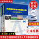 正版書籍民用航空通信導航監(jiān)視人員崗前基礎(chǔ)教程（第二版）第2版上下冊中國民用航#空局空中交通管理局中國民航出版社專業(yè)專著教材