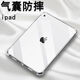 第三季 ipad保護套air4透明mini5平板防摔新款硅膠軟殼全包2021 【氣囊透明防摔殼】1個(gè) 【7.9寸】mini5