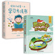 給孩子的第一本學(xué)習方法書(shū)+勇闖8關(guān)成為小學(xué)霸（全2冊）小學(xué)生學(xué)習方法技巧基礎訓練養成高效學(xué)習方法書(shū)