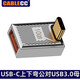 CableCCTypec轉接頭 OTG轉接頭usb 3.1支持120w快速充電10GBPS機械款USB轉接頭3.0 C上下彎公頭對USB3.0母 默認款