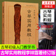 古琴實用教程 李祥霆 修訂版 初學者入門自學初級教程書零基礎(chǔ) 古琴譜 古琴教學書 古琴練習曲集曲譜書