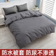 防水被套隔尿不滲透套裝不粘毛防貓尿被罩兒童臥被芯保護套 灰色 1.5米床四件套一適合180*200被子