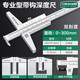 美耐特游標卡尺高精度工業(yè)級家用小型輪胎花紋深度尺高度尺測量?jì)x 不銹鋼0-300mm【四功能專(zhuān)業(yè)型】公英制/雙刻度